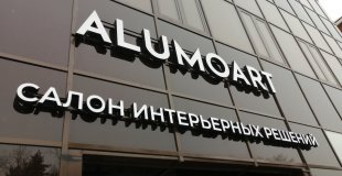 Световые объемные буквы. Челябинск, ул. Лесопарковая 7