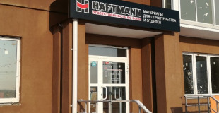 Вывеска для магазина. Световой короб из композита с инкрустацией акрилом.