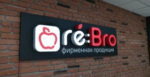 Интерьерная вывеска. Буквы с лицевой подсветкой.