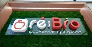 Интерьерная вывеска. Световые объемные буквы. г. Челябинск, ул. К. Маркса, 54